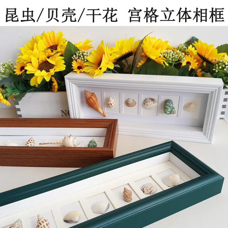 diy手工宫格相框立体中空标本框贝壳石头植物干花装裱收纳相框