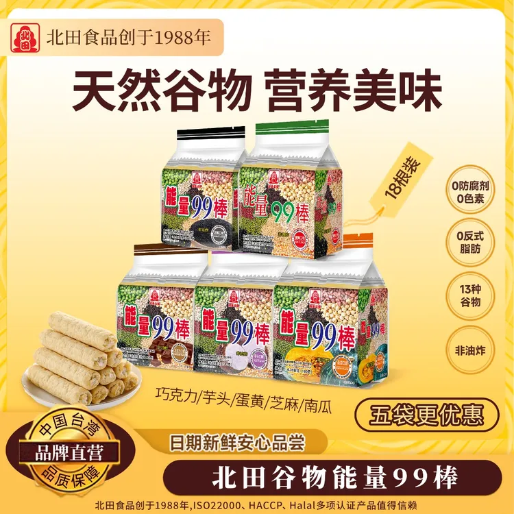 办公室零食北田糙米卷5袋 非油炸独立包装健康能量棒180g