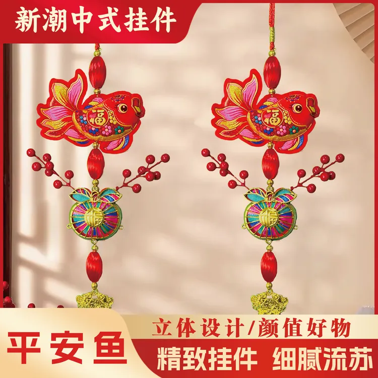 【平安发财鱼】2026新款挂件七彩平安鱼新年装饰乔迁结婚马年生肖