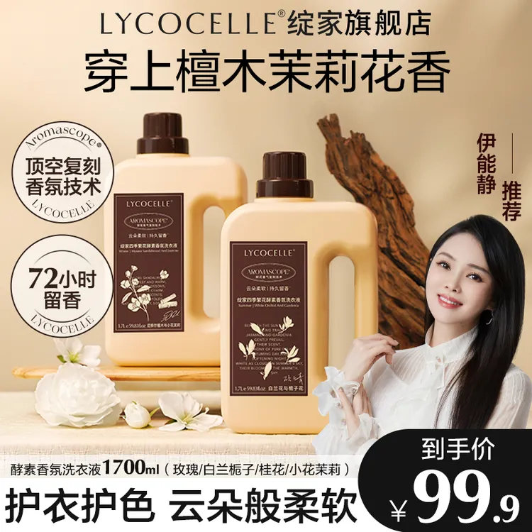 【夏季果香】绽家除螨香氛洗衣液家用留香柔顺强力去污除菌