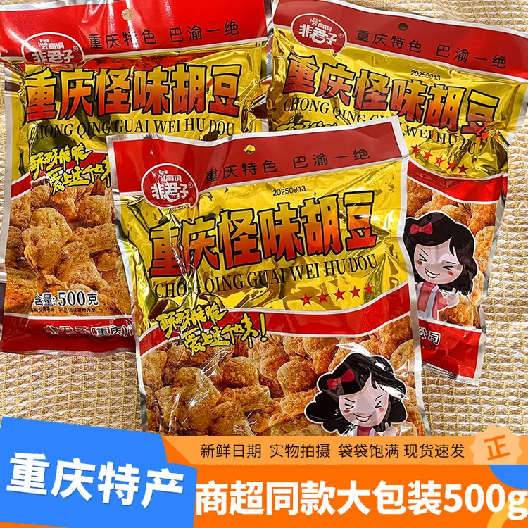 大包重庆特产麻辣怪味胡豆袋装500g酥脆蚕豆追剧小吃零食炸兰花豆
