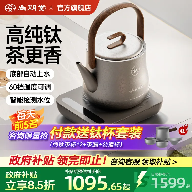 尚朋堂纯钛烧水壶底部全自动上水泡茶专用嵌入式电热水壶中秋送礼