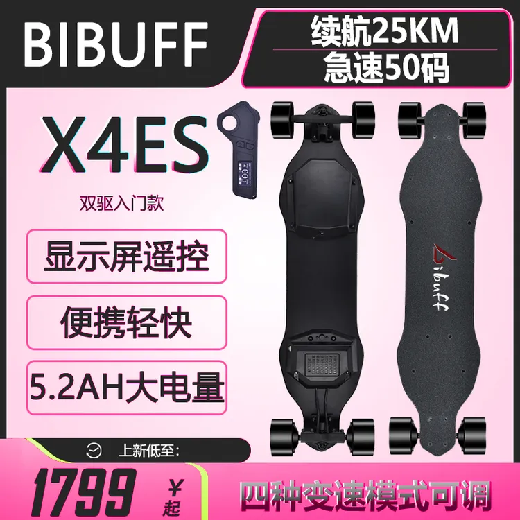 BIBUFF X4ES电动滑板90mm轮双驱男生新手学生入门级代步四轮长板