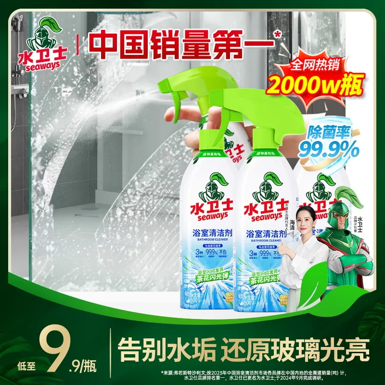 【玻璃除水垢必备】水卫士浴室清洁剂卫浴玻璃瓷面瓷砖水龙头除污垢