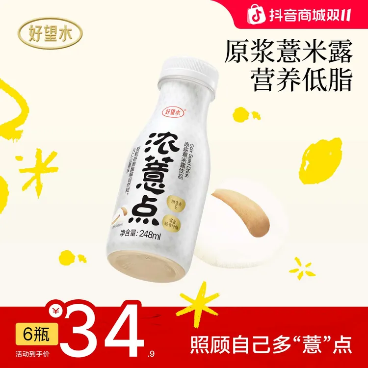 【官旗上新】添加魔芋粉好望水浓薏米膳食纤维秋冬饮品营养饮品