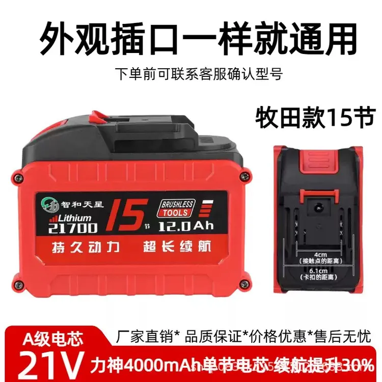 牧田通用款21700电芯超大容量锂电池适用于角磨机电锤等工具