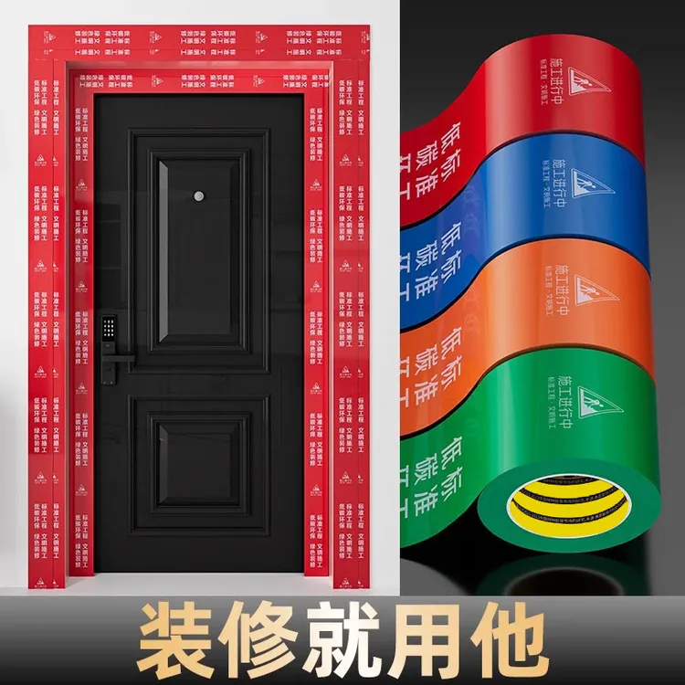 装修无痕胶带门窗保护膜胶带新型瓦工工具装修专用pe保护膜防盗门