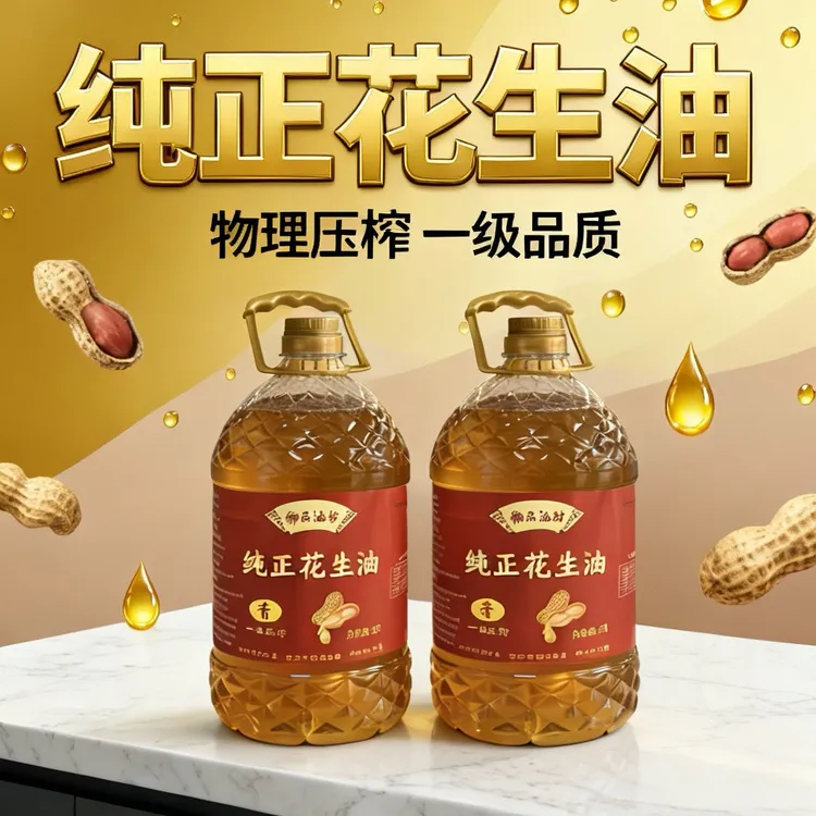 两桶熟榨纯正花生油送2瓶二两试吃 围裙一个头道初榨10升