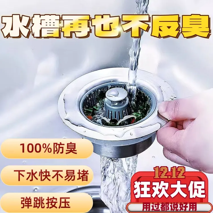 厨房水槽防臭芯洗菜盆弹跳芯洗碗池水槽下水槽过滤网家用排水防堵
