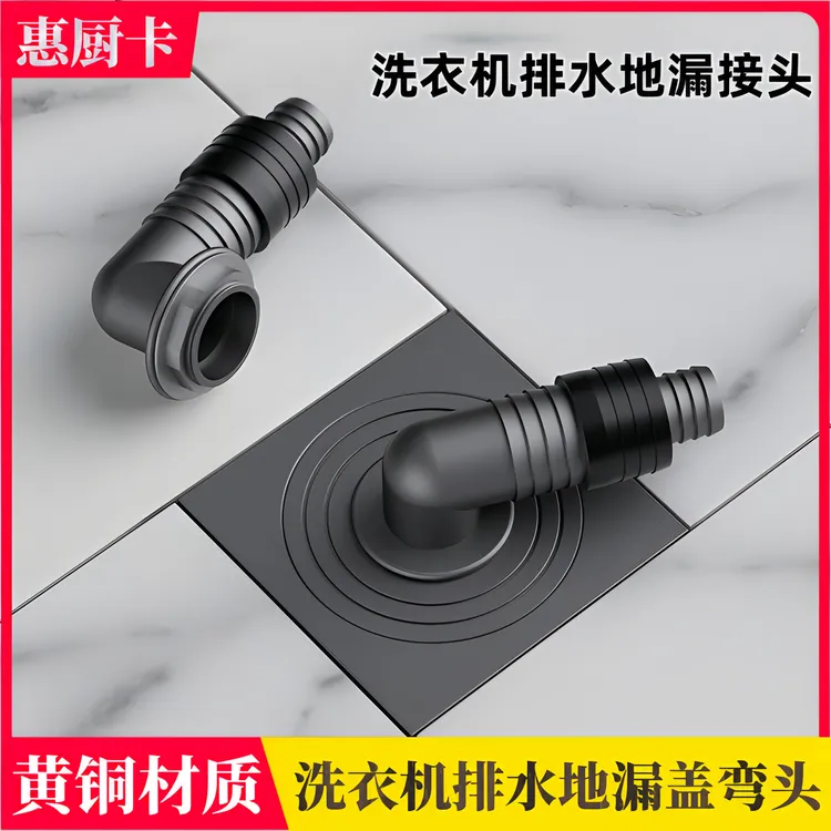 洗衣机地漏排水管专用弯头加厚黄铜材质接头下水管连接搭配地漏盖
