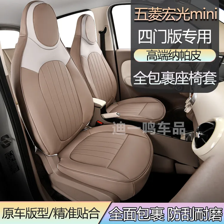 五菱宏光mini四门版专用全包座椅套三代四代防刮耐磨坐垫原车座套