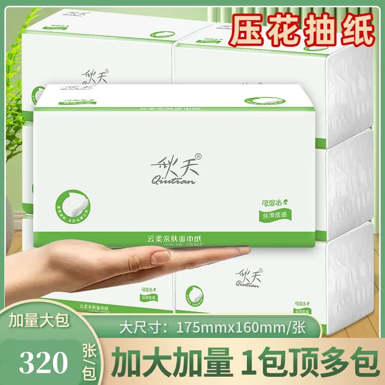 秋天抽纸整箱20包加量大面巾纸餐巾纸家用卫生纸软抽纸批发大号