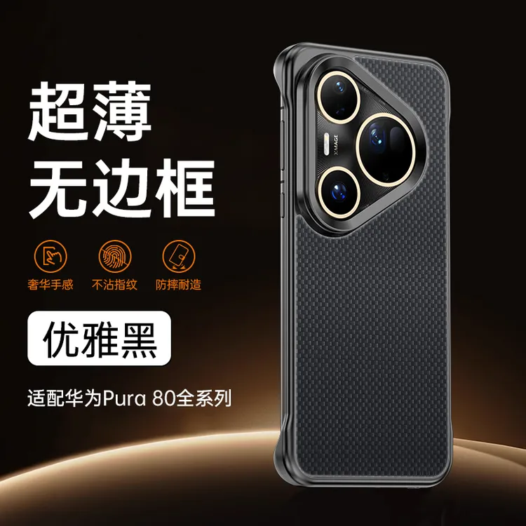 无边框凯夫拉适用华为pura80ultra手机壳pura70高档磁吸商务防摔