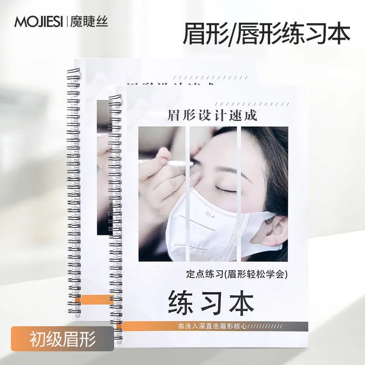 纹绣画眉练习册初学者画眉纸纹绣眉形模板设计本唇部练习设计眉形