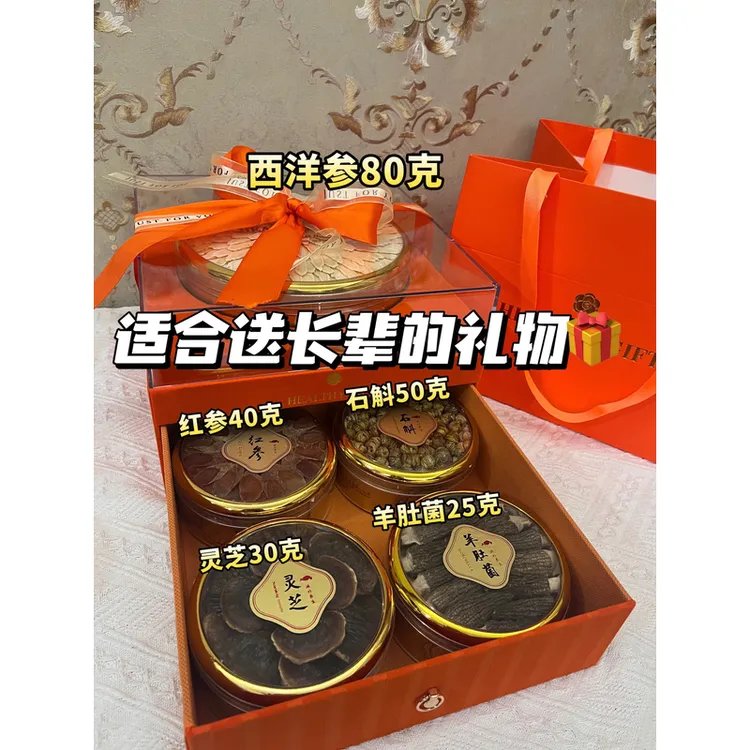 西洋参礼盒送礼长辈中秋节礼物滋补品补品商务养生礼品