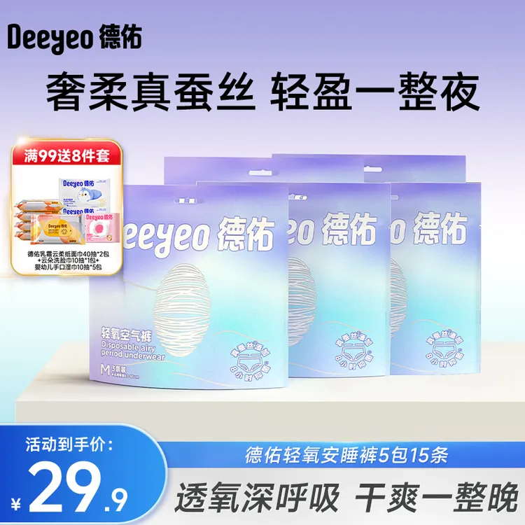 德佑桑蚕丝安睡裤女性护理防漏日夜用拉拉裤女经期用卫生巾安心裤