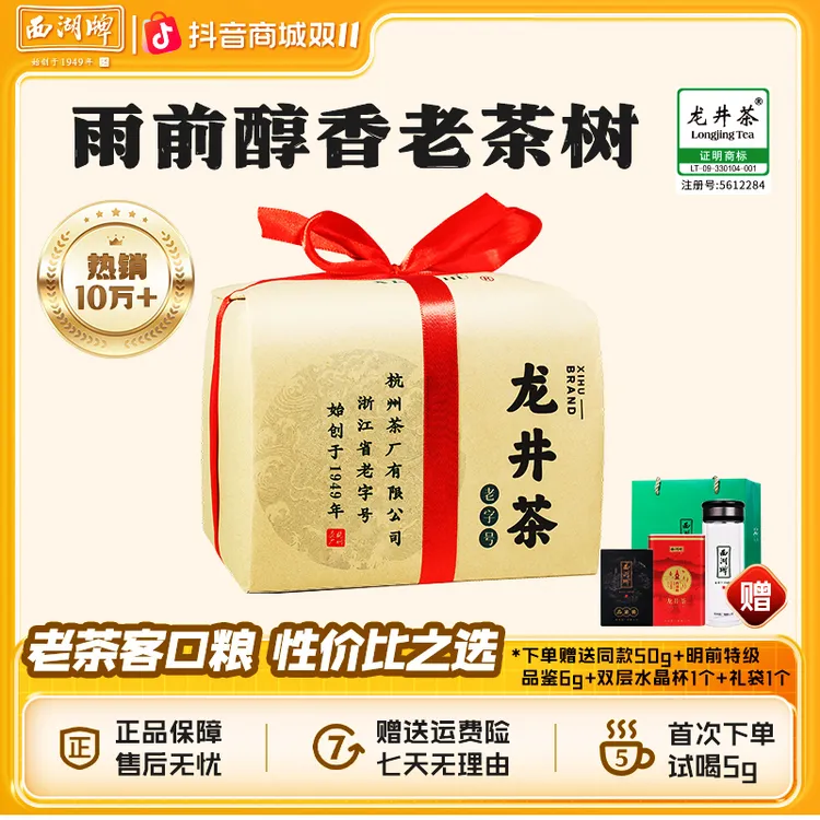 2025新茶上市西湖牌雨前老茶树龙井茶250g绿茶经典浓豆香口粮茶