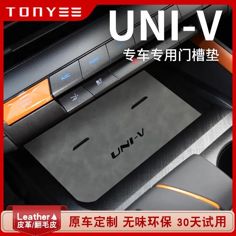 适用24款长安UNIV改装饰专属配件汽车内用品内饰中控UIN一V水杯垫