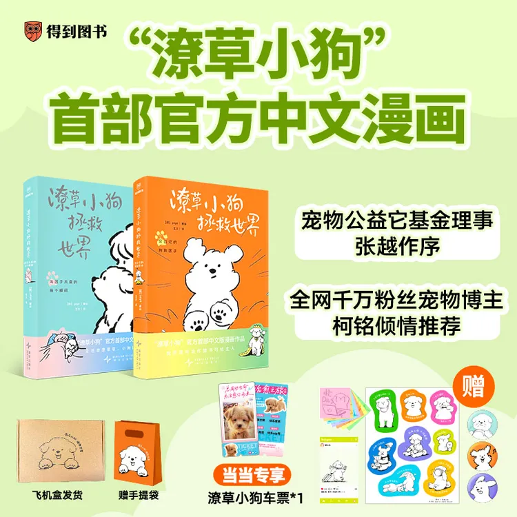 潦草小狗拯救世界潦草小狗官方中文版漫画作品外国文学动漫治愈系