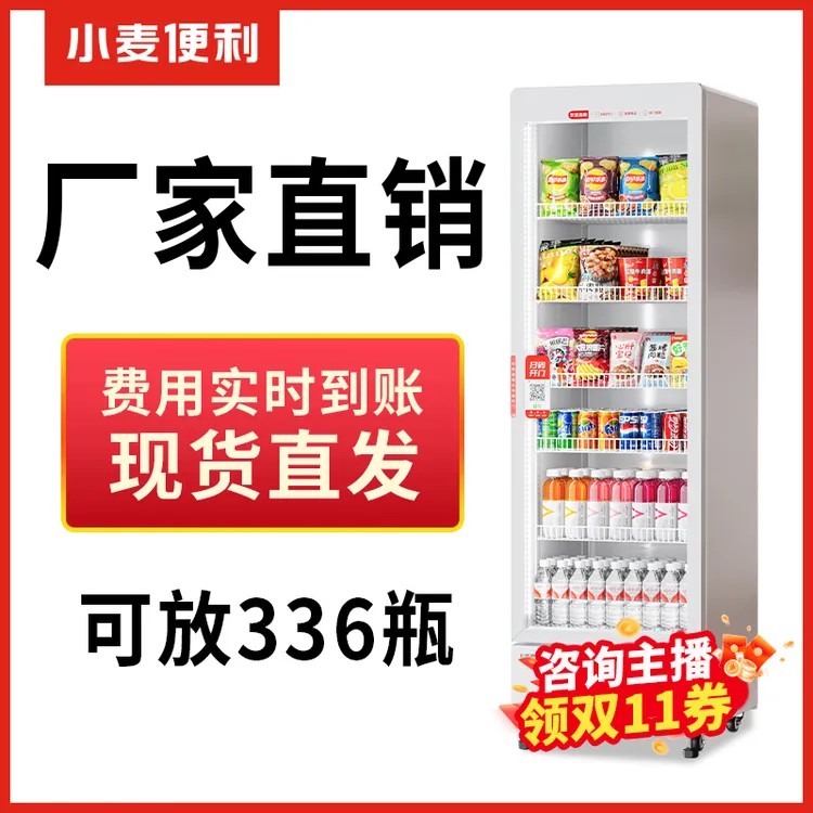【特惠款】小麦便利自动售货机自助扫码饮料制冷无人售货机厂家直销
