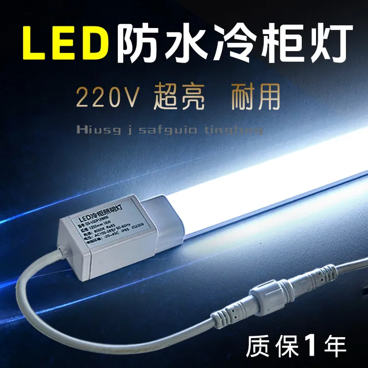 冷藏展示柜灯条led冷柜照明灯风幕柜灯管冰箱商用柜led灯条
