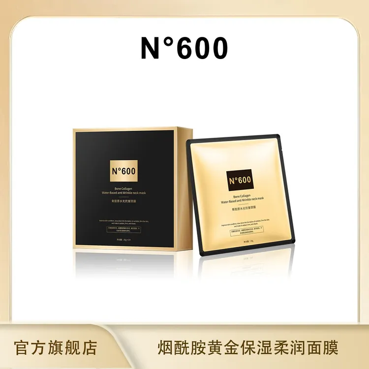 N°600骨胶原水光抗皱颈膜20gx5片