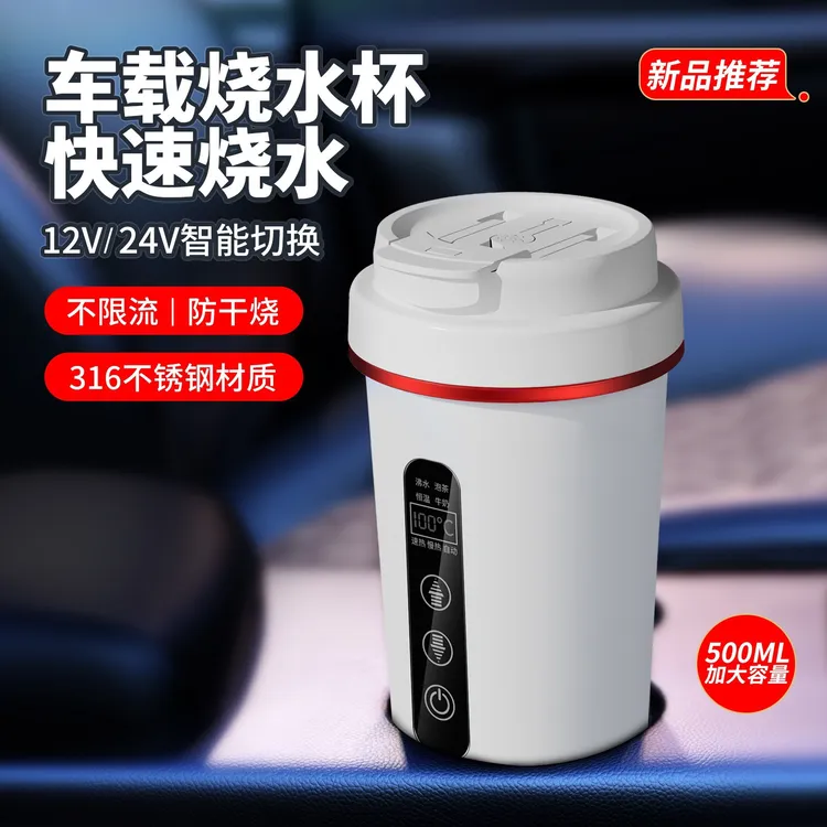 车载烧水杯智能加热水杯恒温数显保温杯车用烧水杯12V24V通用跨境