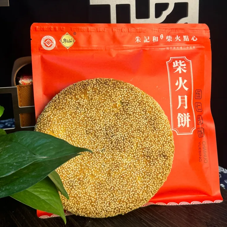 朱记和【传统五仁柴火饼】纯手工制作非遗美食柴火五仁月饼