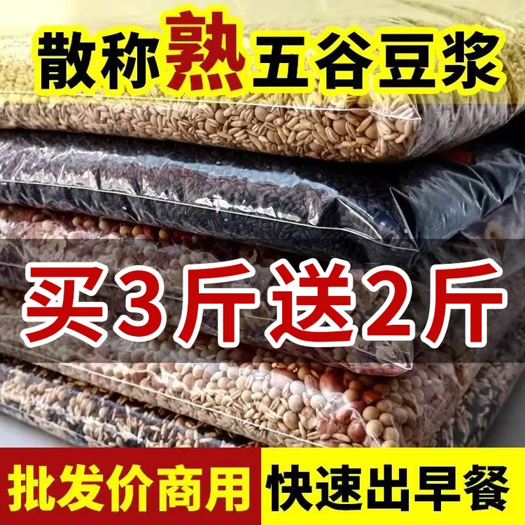 超值家庭装五谷杂粮豆浆原料包商用现磨早餐豆浆料包五谷杂粮组合