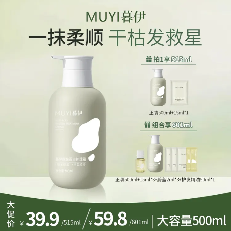 暮伊酸性蛋白护理霜发膜护发素修护丝滑烫染修护改善干枯毛躁留香