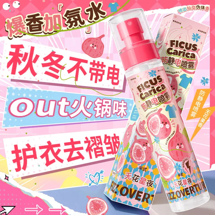 气泡序曲香氛祛味防静电喷雾毛衣抗静电消除静电衣物柔顺喷雾剂