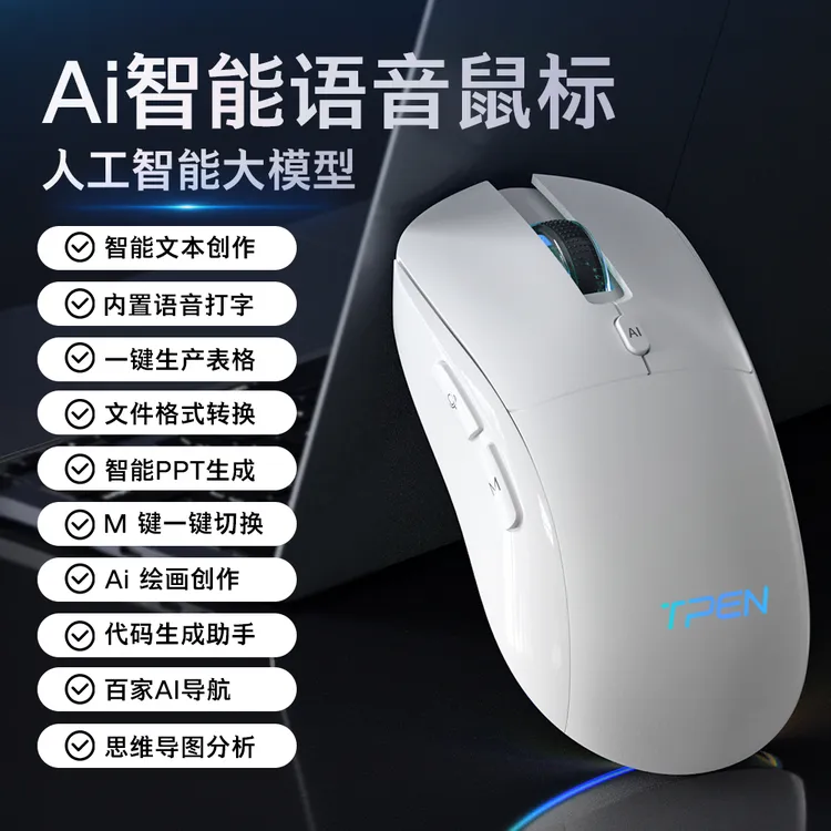 T-pen M2 Ai智能鼠标语音打字声控双模PPT无线蓝牙可充电办公鼠标