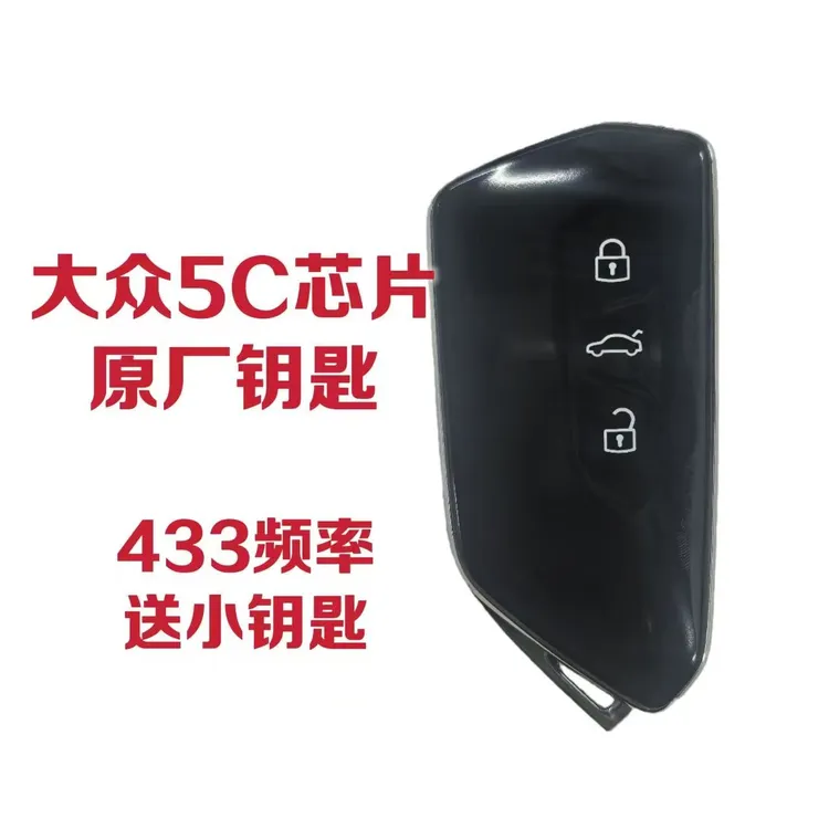 适用于原厂大众5C钥匙 高8新款大众高八高配智能卡钥匙5C芯片