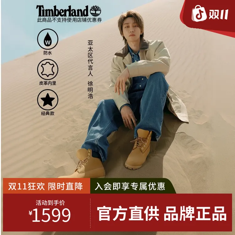 【徐明浩同款】Timberland添柏岚男女同款经典大黄靴10061/10361