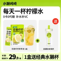 赠品自选水獭吨吨(tǎ)百香柠檬鲜萃冲饮柠檬柠檬浓缩汁冲泡饮品sp