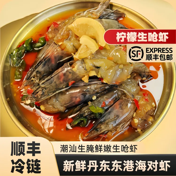 柠檬生呛虾300g 开盖即食潮汕生腌虾无皮虾新鲜捞汁海鲜顺丰冷链
