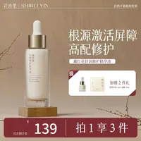 【新品上市】花舍里藏红花舒润修护精华液舒缓保湿修护抗皱提亮