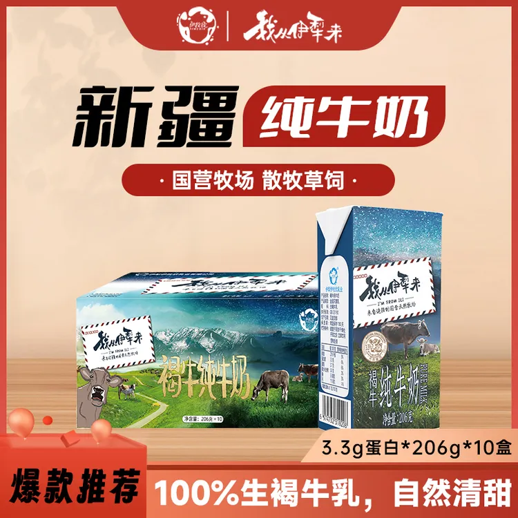 伊牧欣 我从伊犁来3.3g褐牛纯牛奶206g
