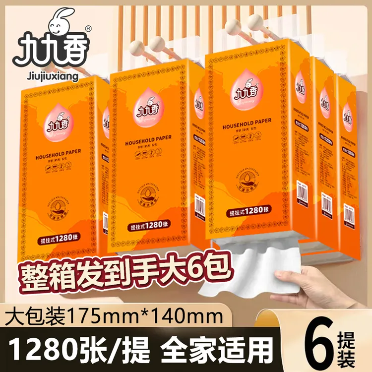 九九香【6提线下同款挂抽】1280张抽纸悬挂式家用擦手纸卫生抽厕纸