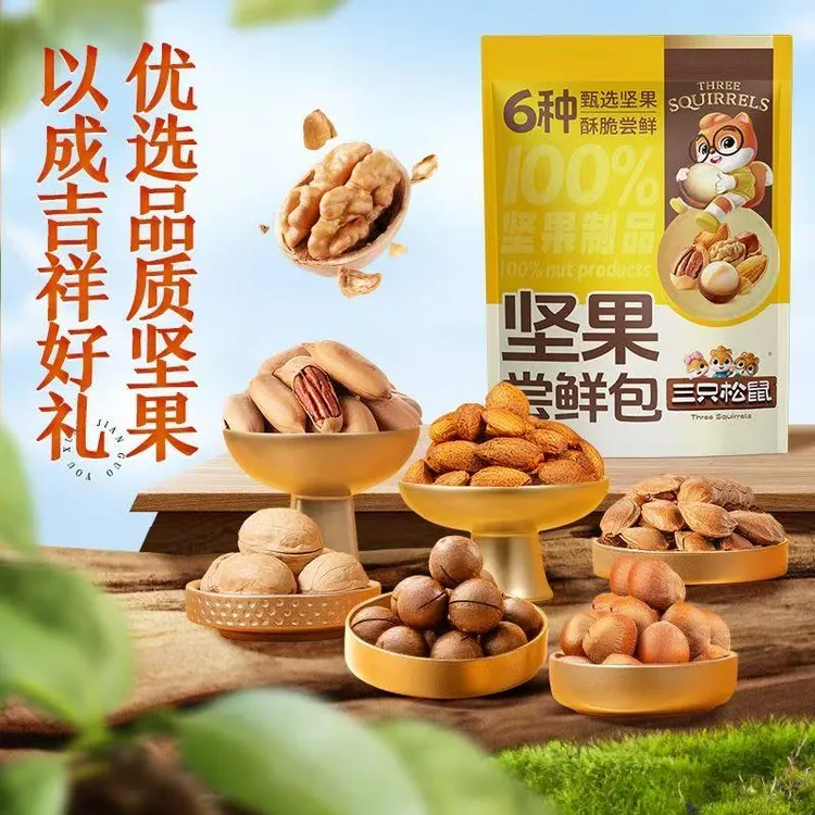 【仨胖专属】【临期至6月初】三只松鼠坚果尝鲜包6种纯坚果散称约600g*1份
