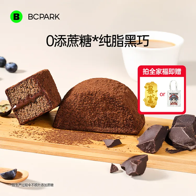 【双11礼遇】碧翠园泥巴派MCT巧克力脏脏蛋糕可可夹心蓝莓下午茶