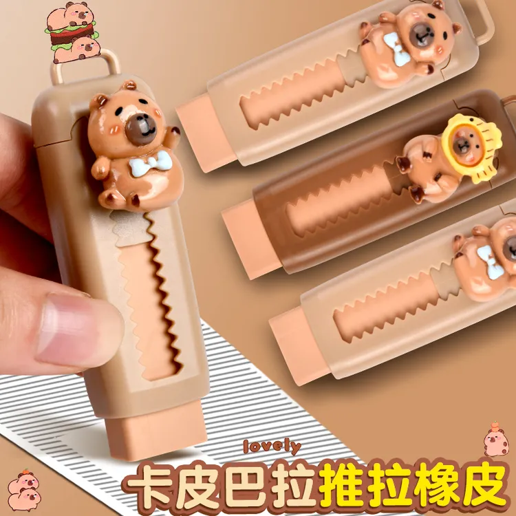 卡皮巴拉推拉橡皮擦卡通可爱小学生专用伸缩橡皮擦干净少屑橡皮擦