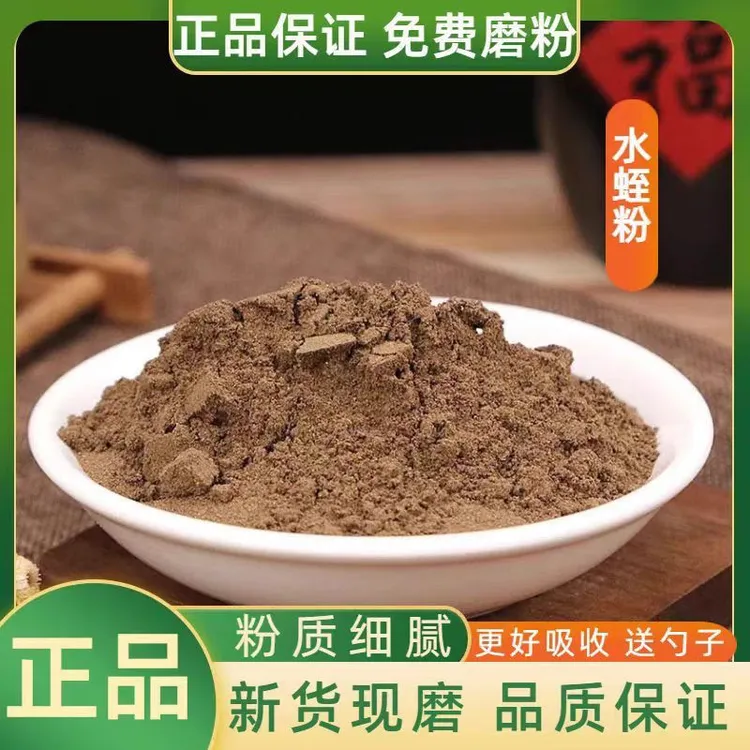 水蛭正宗清水金边水蛭粉正品干货蚂蟥粉宽体金边金线水蛭粉保质量