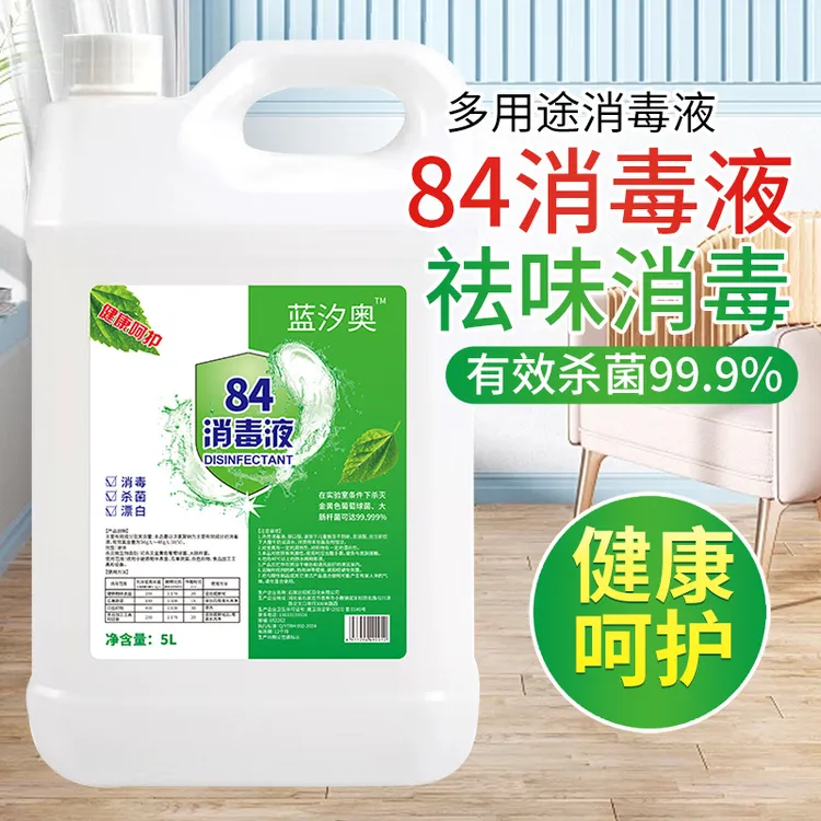 10斤装84消毒液酒店家用漂白衣物大桶医用药店同款杀菌除臭大桶