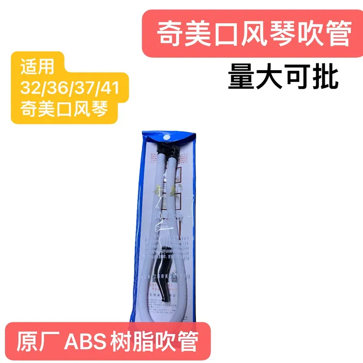 奇美口风琴37键32键儿童初学者小学生专用课堂乐器专业演奏口吹琴