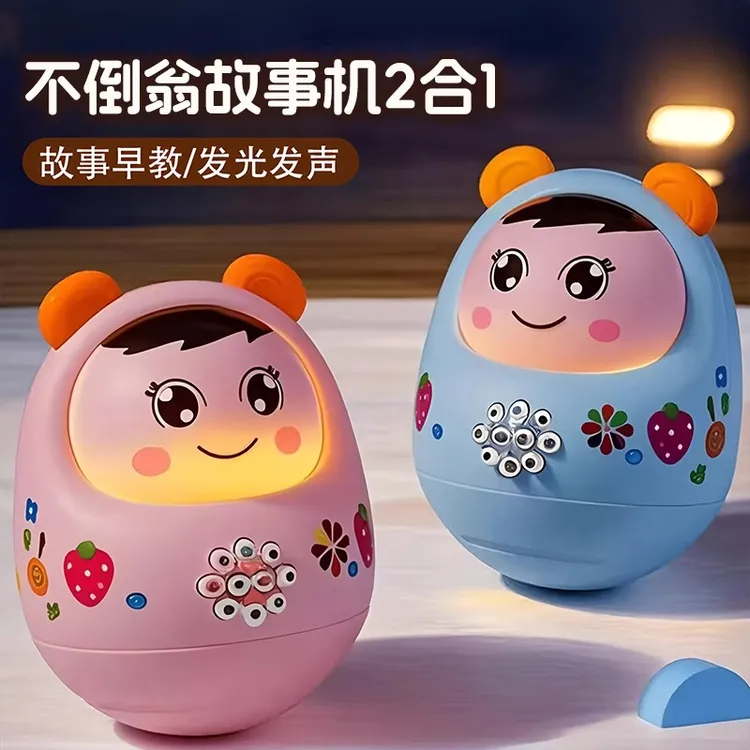 婴儿不倒翁大号宝宝可啃咬益智音乐早教机儿童0一1岁玩具男孩女孩
