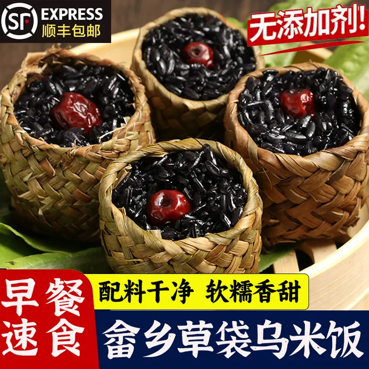 畲乡乌米饭畲族乌米饭草袋乌米饭早餐美食半成品速冻制品