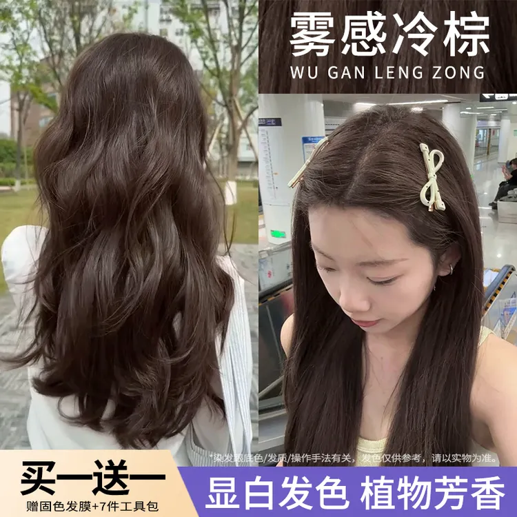 [买1送1]雾感冷棕色染发膏剂植物天然纯自己染发发色推荐显白
