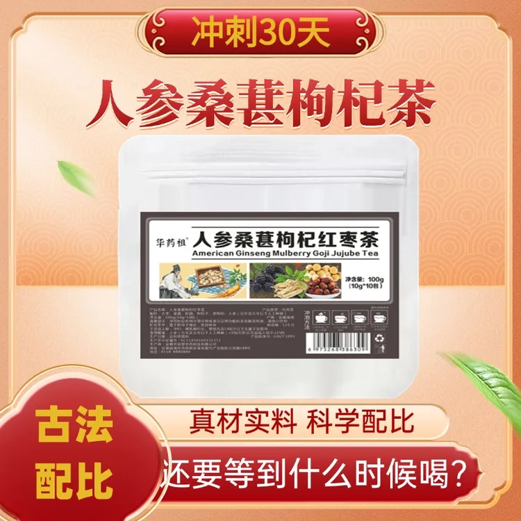 【正品保障】六宝人参桑葚枸杞茶 《男-士√救星》 滋补熬夜元气茶包