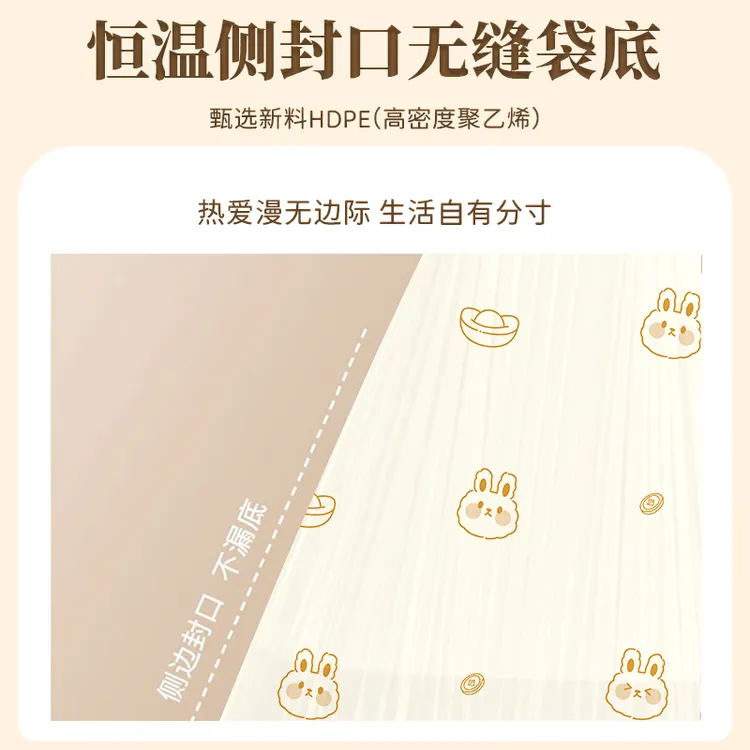 奶白色元宝兔垃圾袋通用免撕型家用客厅办公室卧室卡通精选日用货